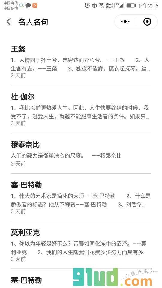 句子精选唯美励志正能量经典语录小程序截图