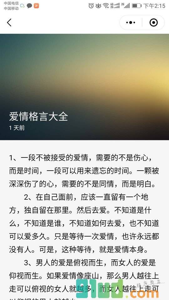 句子精选唯美励志正能量经典语录小程序截图