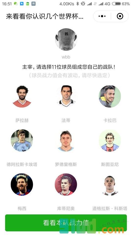 足坛主宰小程序截图