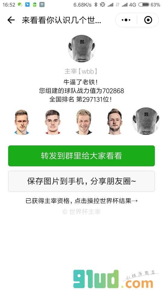 足坛主宰小程序截图