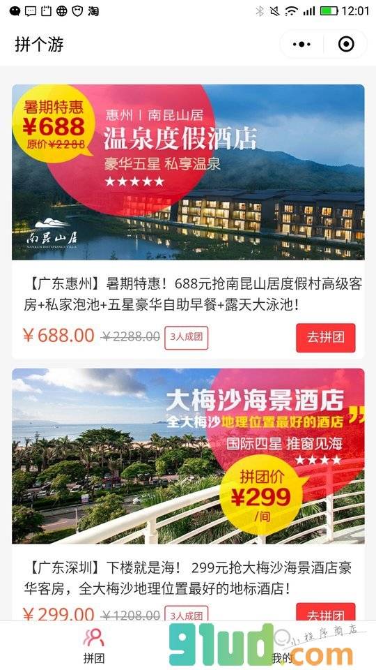 拼个游小程序截图