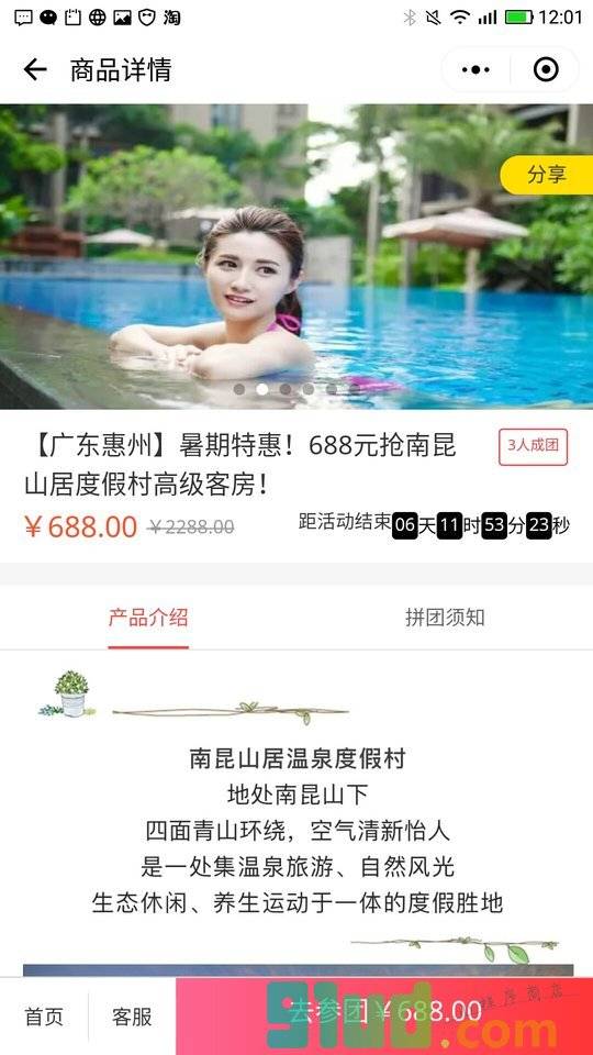 拼个游小程序截图
