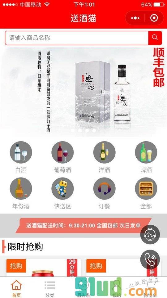 送酒猫小程序截图