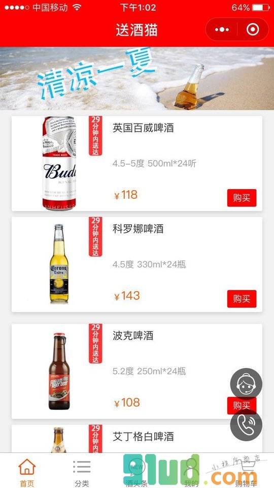 送酒猫小程序截图