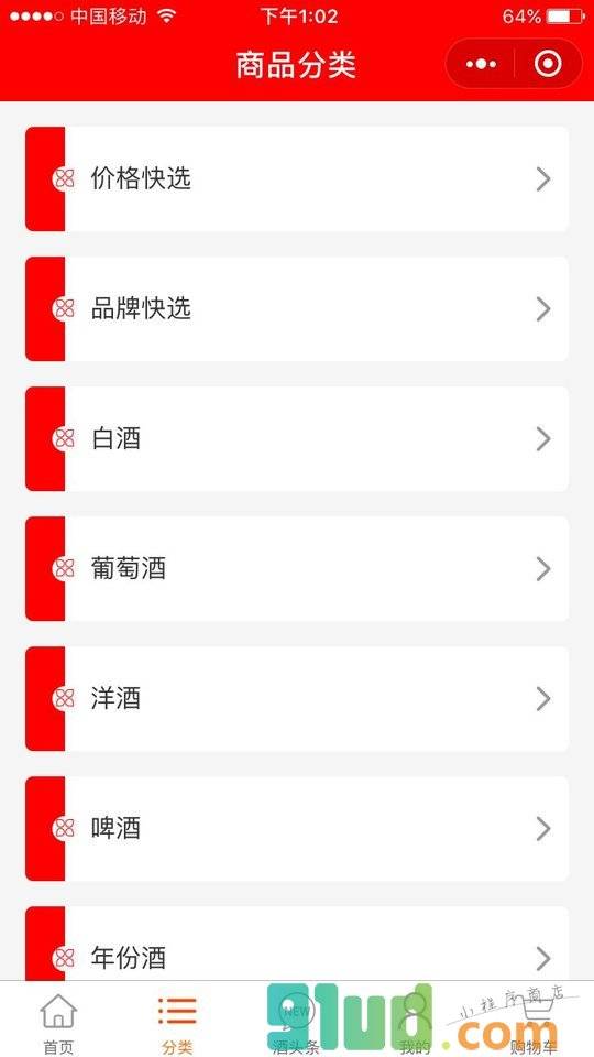 送酒猫小程序截图