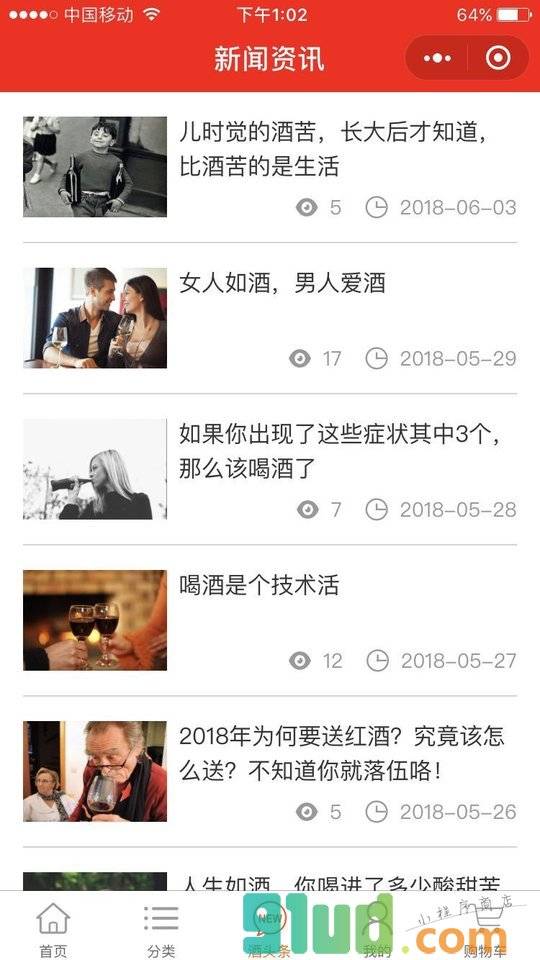 送酒猫小程序截图