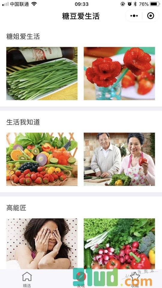 糖豆爱生活小程序截图