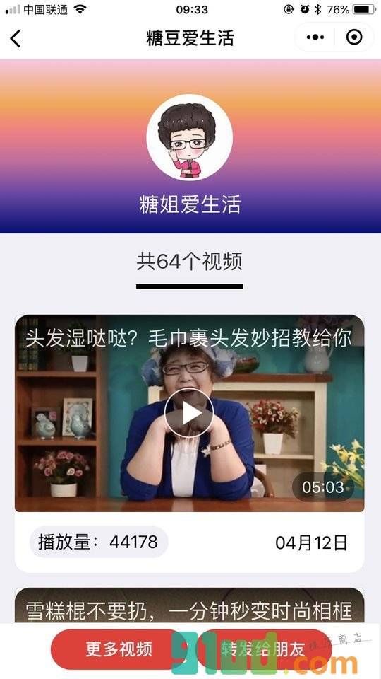 糖豆爱生活小程序截图