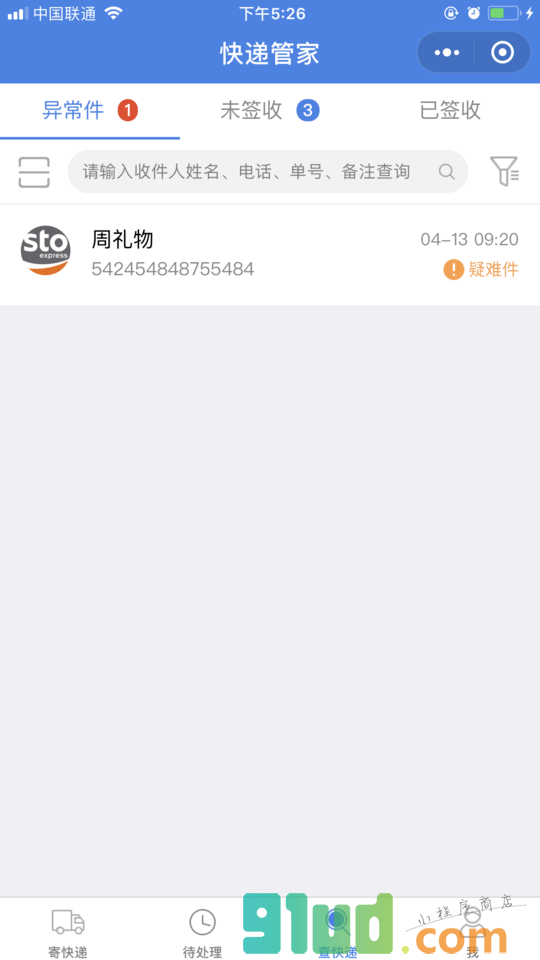快递管家小程序截图