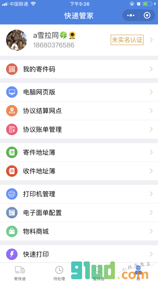 快递管家小程序截图
