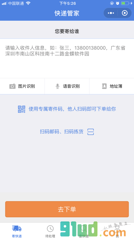 快递管家小程序截图