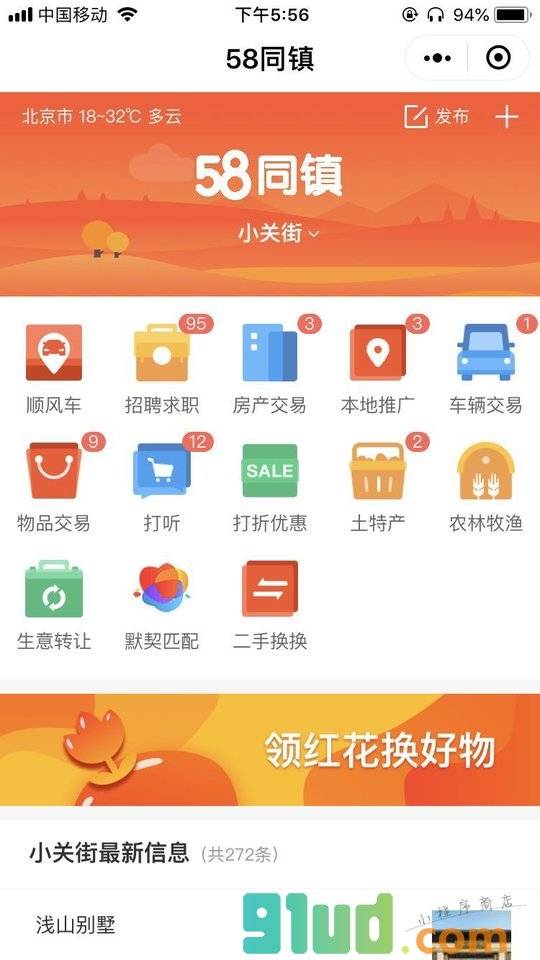 58同镇小程序截图