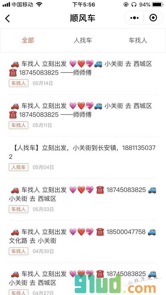 58同镇小程序截图
