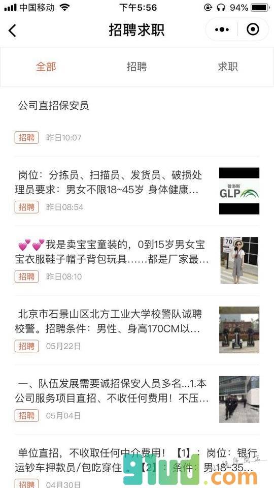 58同镇小程序截图