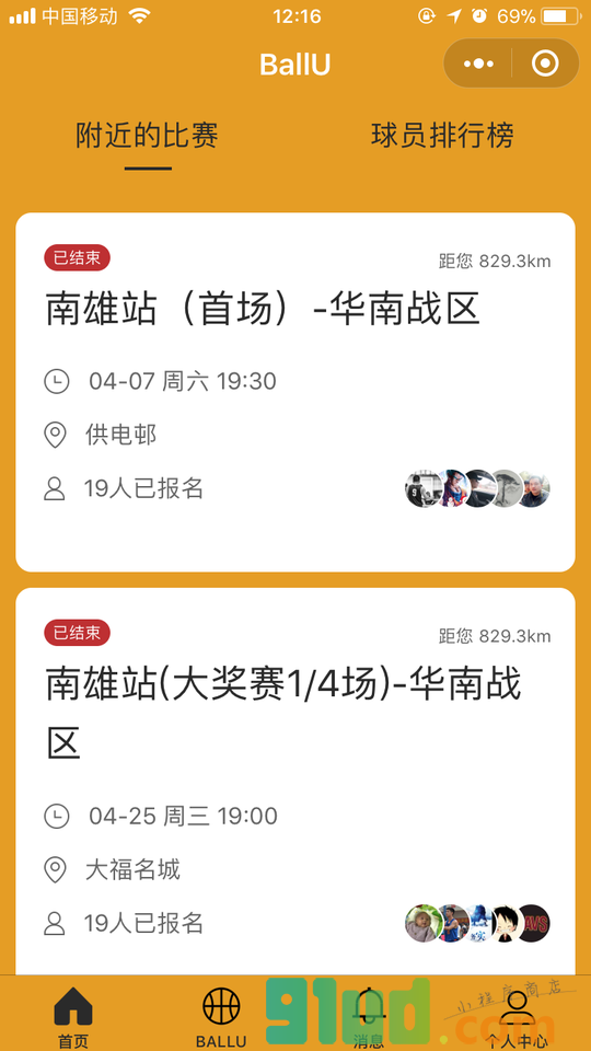 BallU小程序截图