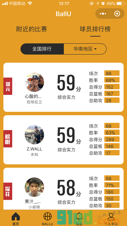 BallU小程序截图