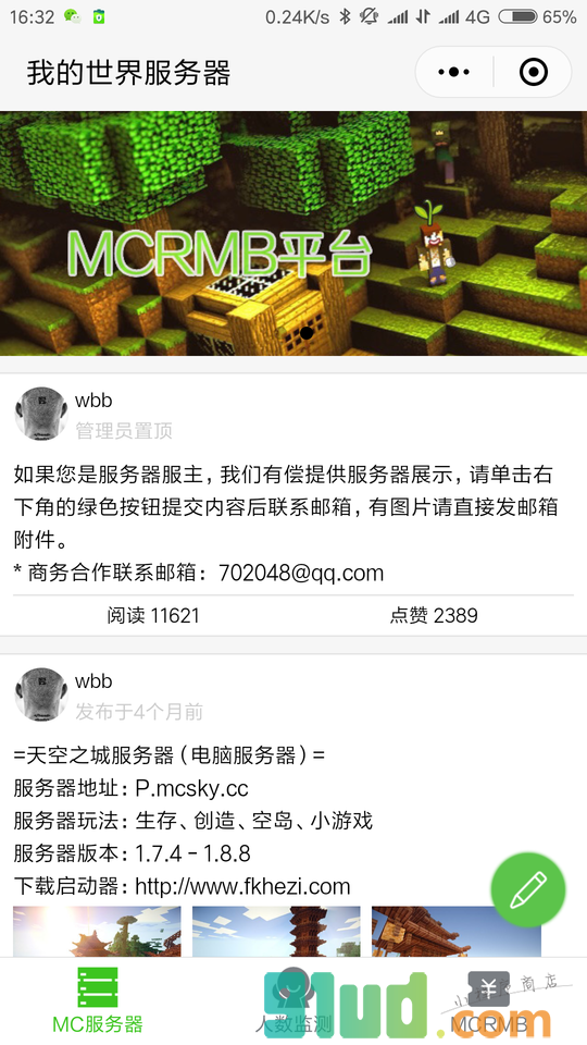 我的世界Minecraft圈小程序截图