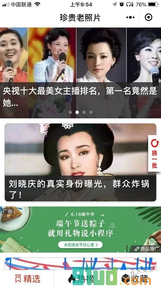 珍贵老照片lite小程序截图