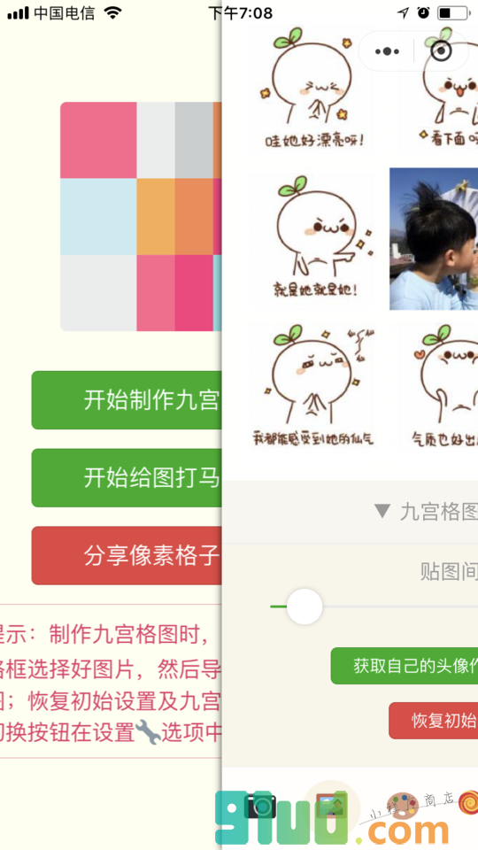 像素格子小程序截图