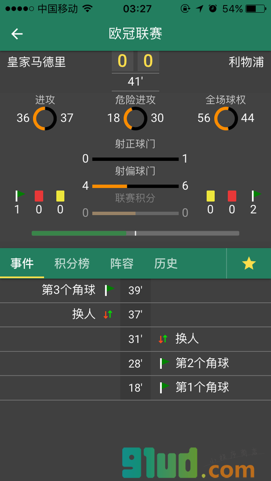 足球超人App小程序截图