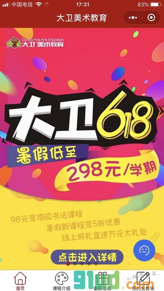 大卫美术教育小程序截图