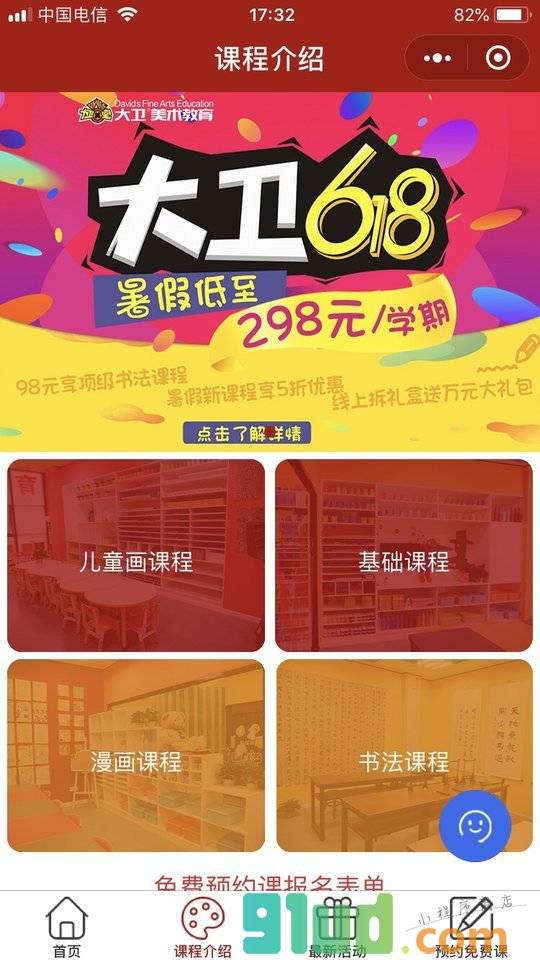 大卫美术教育小程序截图