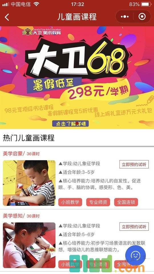 大卫美术教育小程序截图