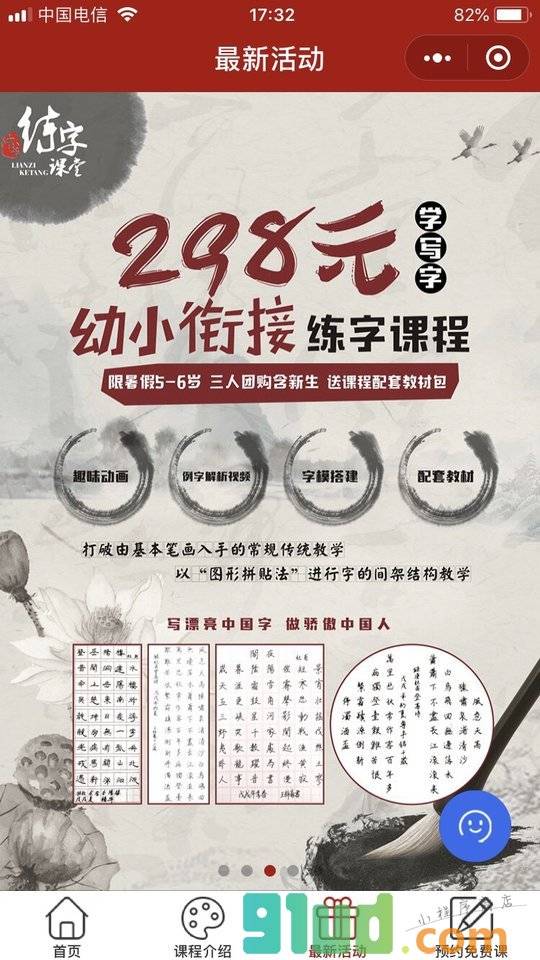 大卫美术教育小程序截图