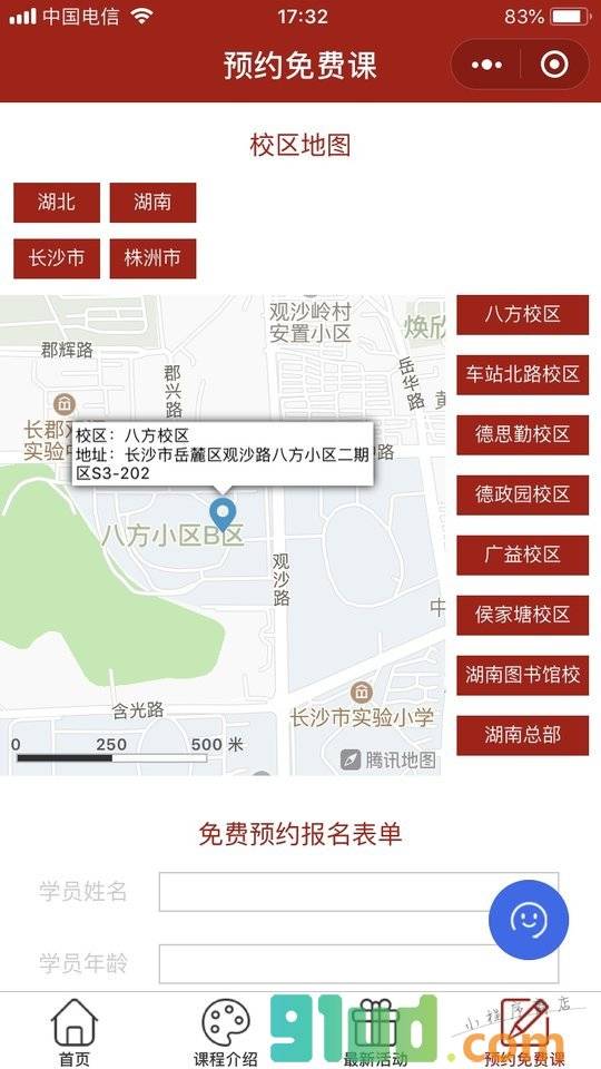 大卫美术教育小程序截图