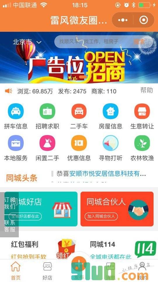 雷风微同城小程序截图