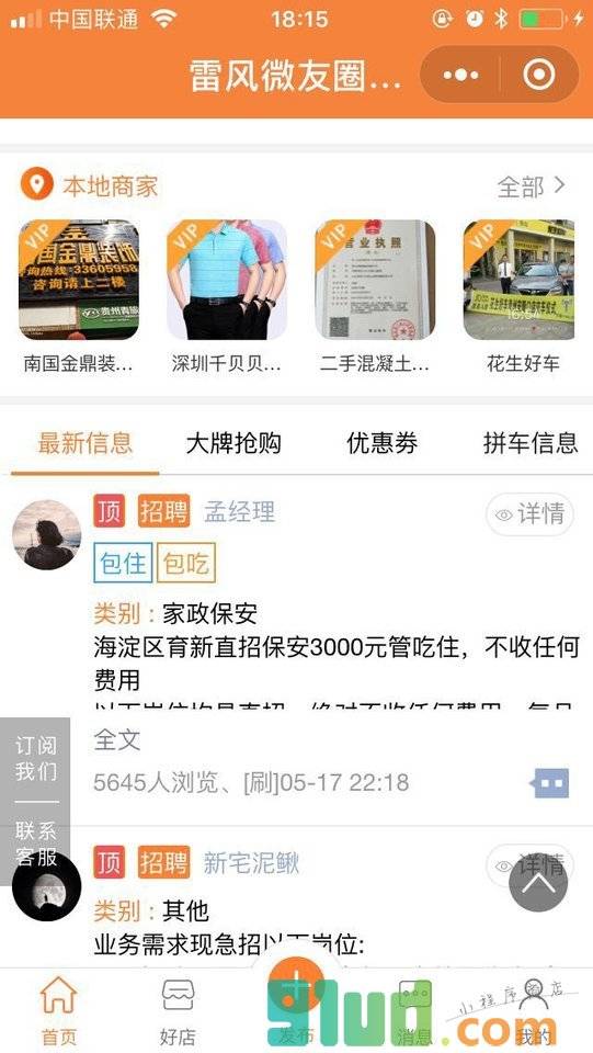 雷风微同城小程序截图