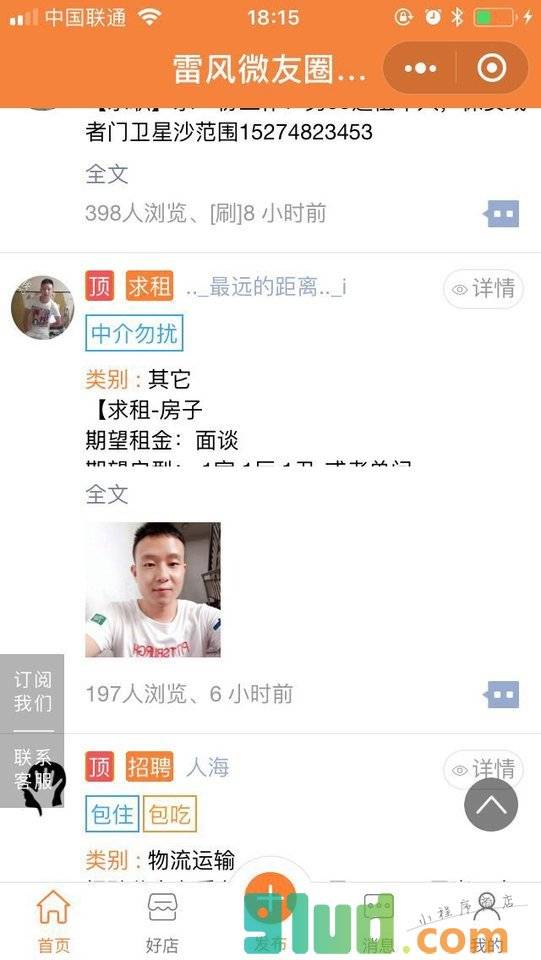 雷风微同城小程序截图