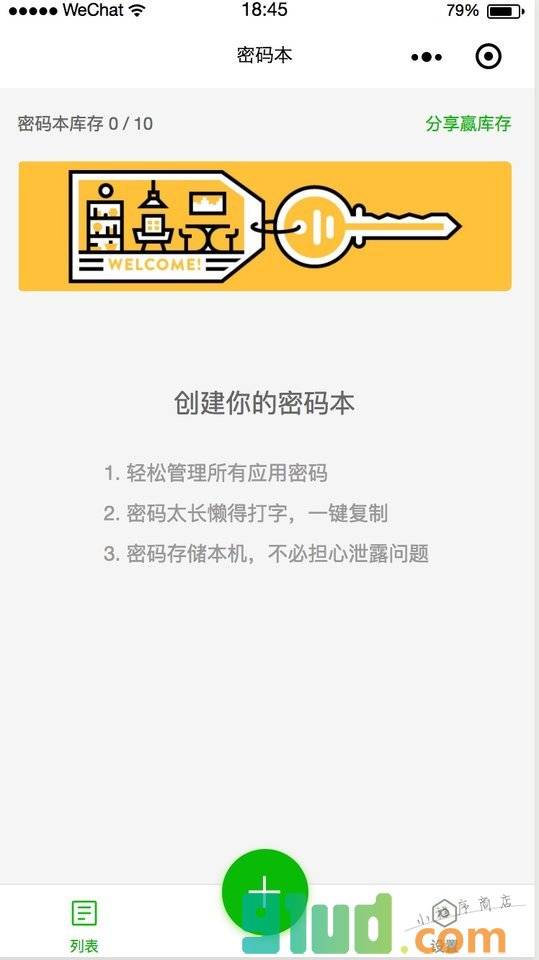 小密码本小程序截图