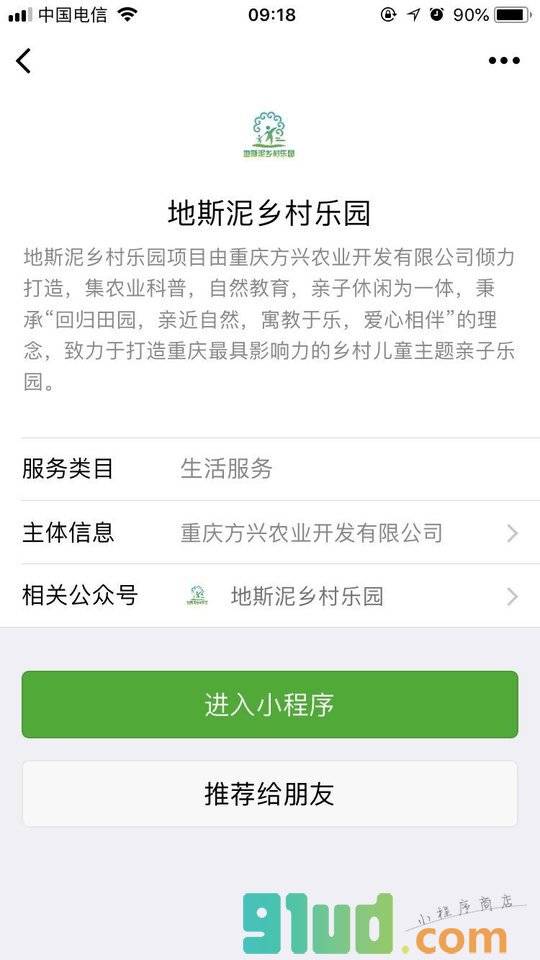 地斯泥乡村乐园小程序截图