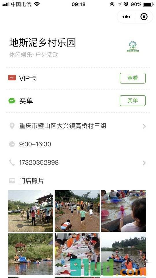 地斯泥乡村乐园小程序截图