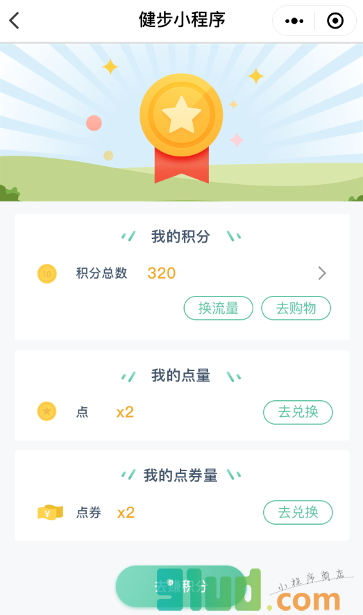 集步运动小程序截图
