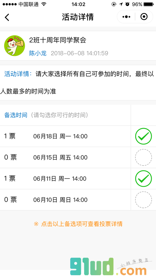 同学聚会时间小程序截图