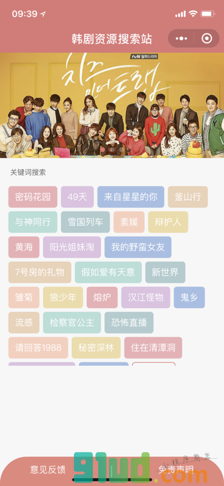 韩剧最新资源大全小程序截图