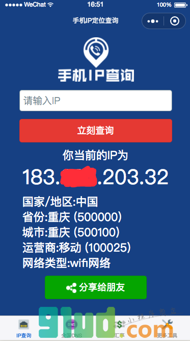 手机IP查询小程序截图