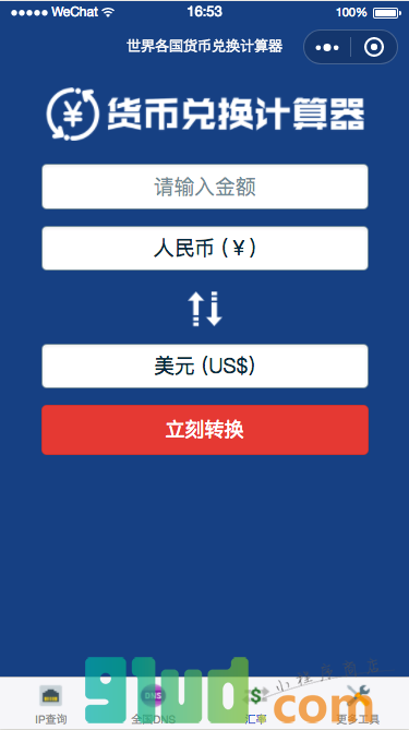 手机IP查询小程序截图