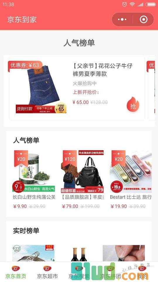 东券小程序截图