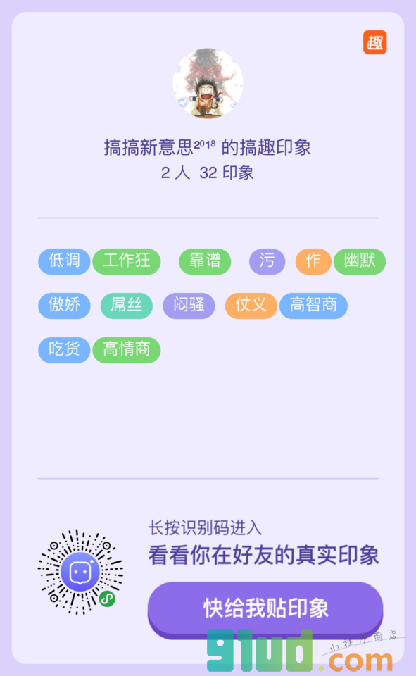搞趣印象小程序截图