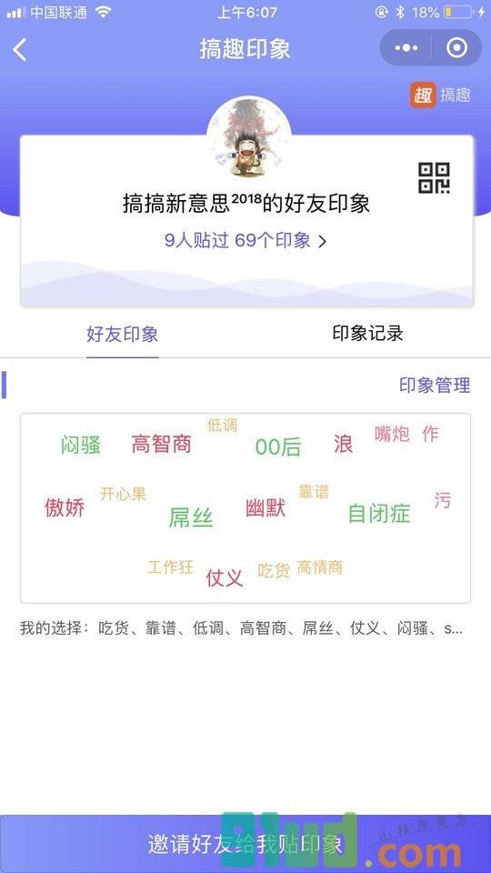 搞趣印象小程序截图