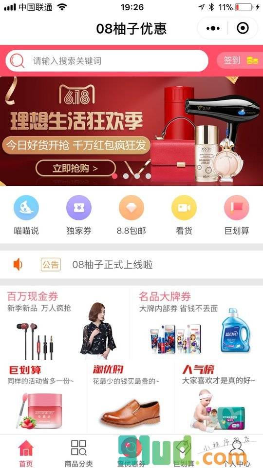 08柚子优惠小程序截图