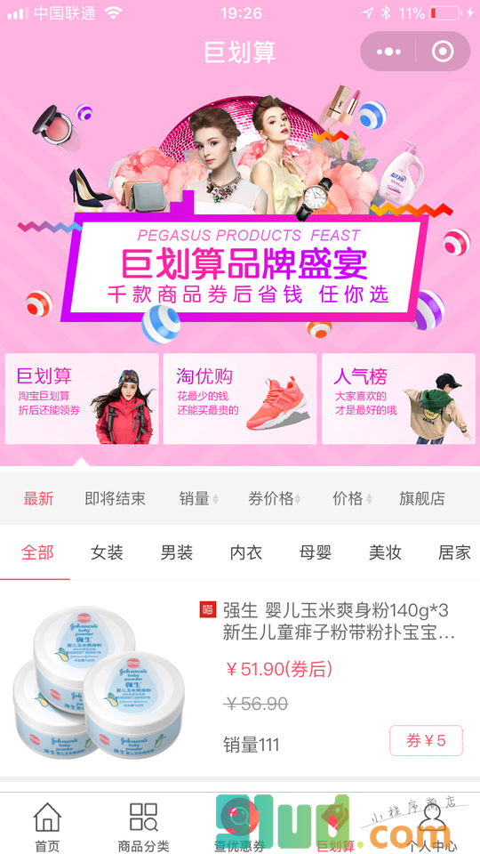 08柚子优惠小程序截图