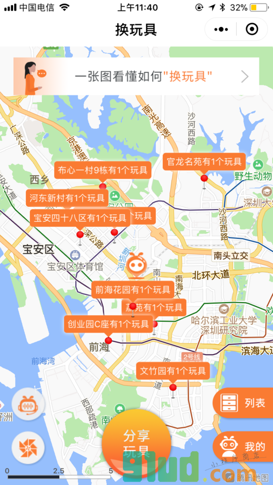 换玩具小程序截图