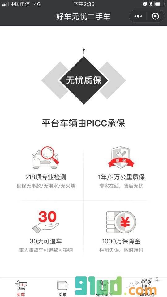 好车无忧二手好车小程序截图