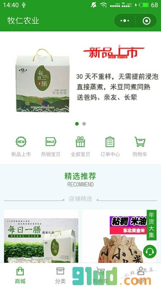 牧仁农业小程序截图