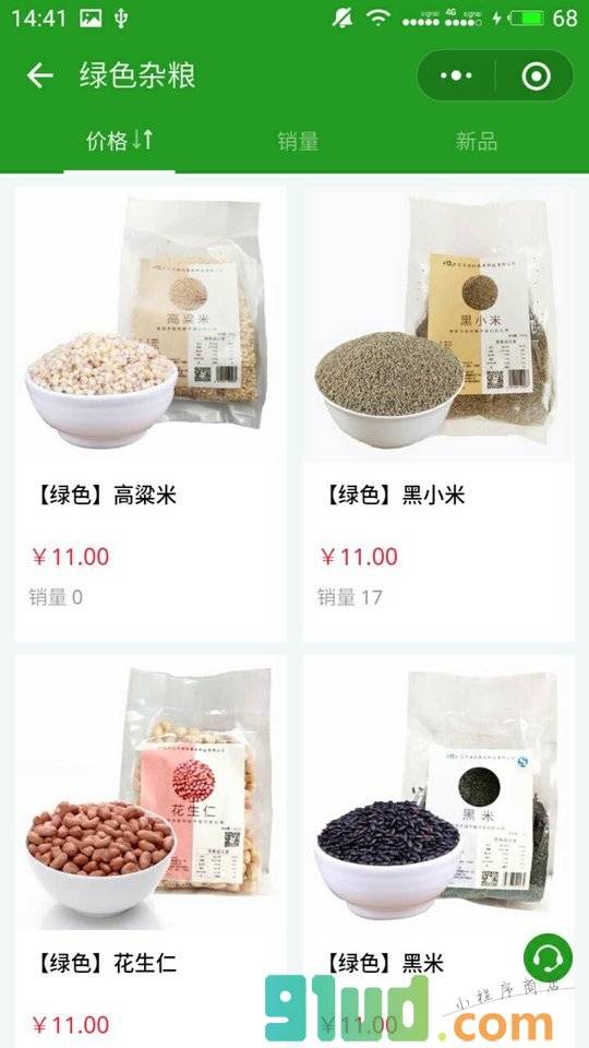 牧仁农业小程序截图
