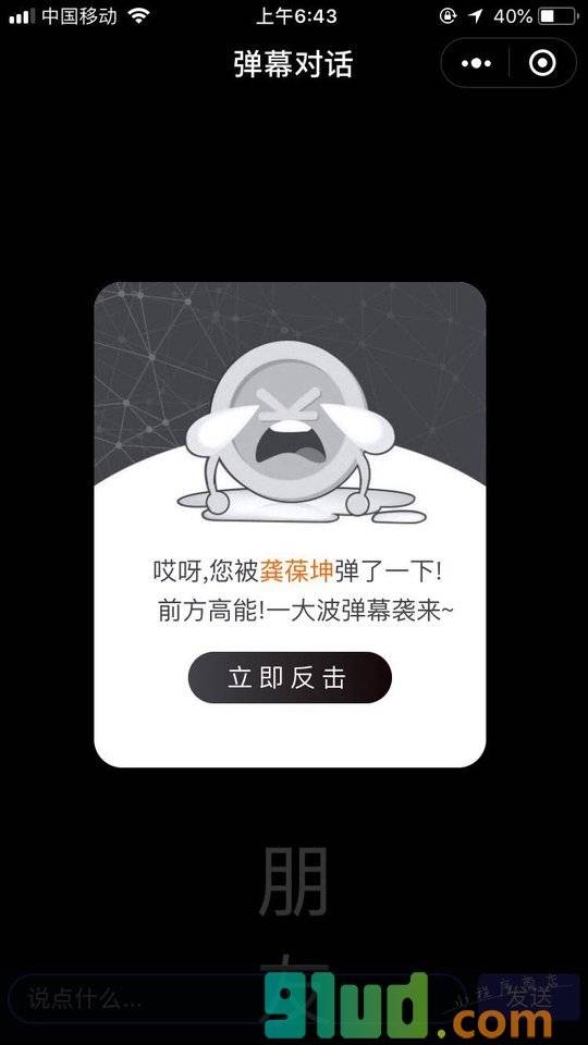 弹幕对话小程序截图
